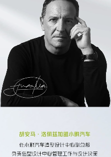 小鹏挖来兰博基尼设计大师，新车设计竟然要这样变(图1)