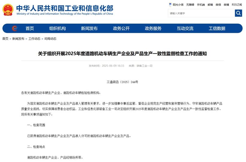 2025汽车大事记：一致性失守威胁产业安全 多部门构建立体监管体系