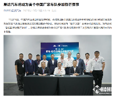 奇瑞星途汽车将以厂家车队参加勒芒赛事：计划在芜湖打造认证赛道(图1)