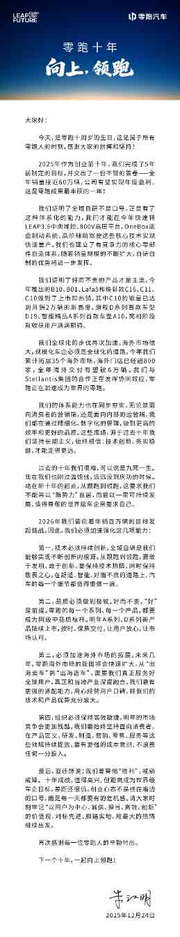 零跑汽车迎十周岁生日，比亚迪、理想、蔚来等车企发文祝贺(图1)