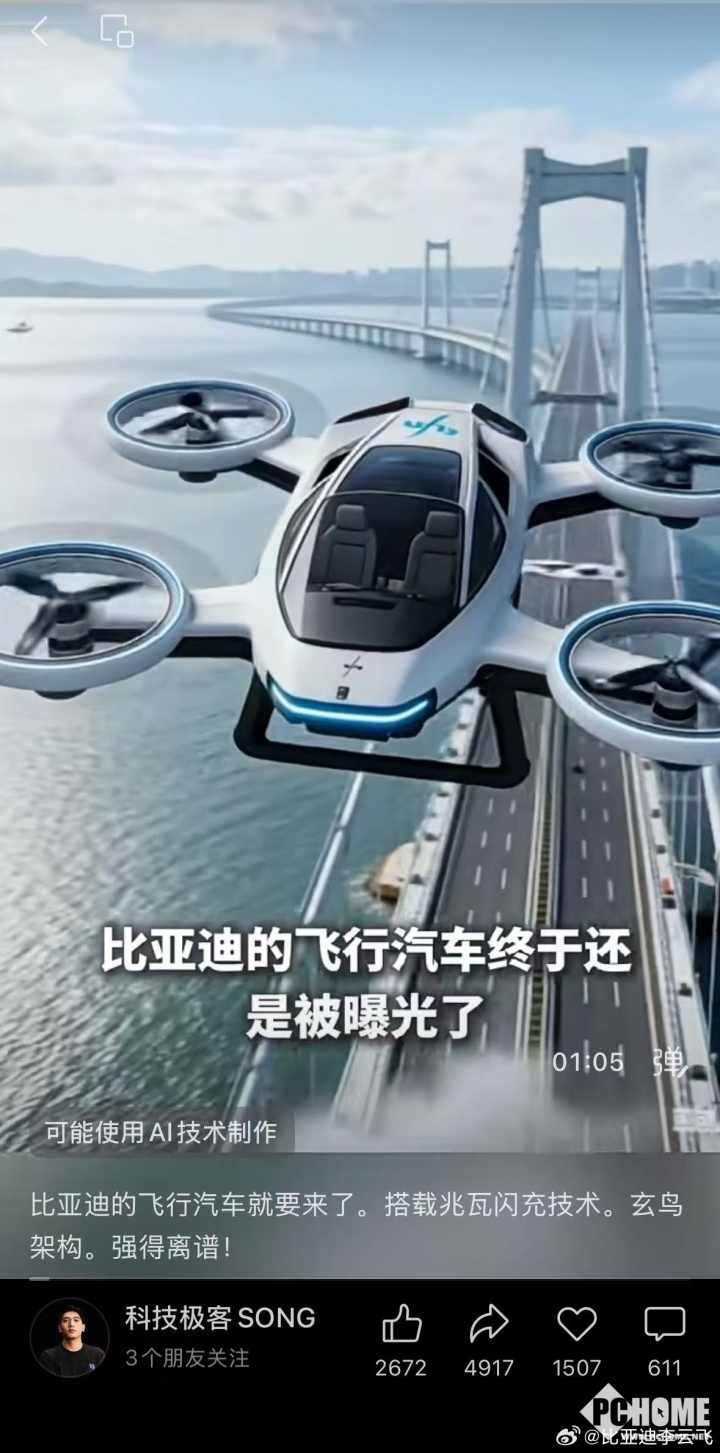 比亚迪李云飞辟谣将推出飞行汽车:不实信息,没有此类计划(图1) 比亚迪李云飞辟谣将推出飞行汽车:不实信息,没有此类计划(图1)