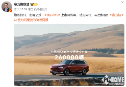 鸿蒙智行问界M9汽车上市两周年,累计交付超26万辆(图1) 鸿蒙智行问界M9汽车上市两周年,累计交付超26万辆(图1)