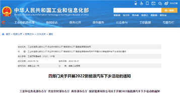 2022新能源汽车下乡:26家车企70款车型(图1) 2022新能源汽车下乡:26家车企70款车型(图1)