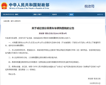 车辆购置税减征举措落地 或拉动200万辆增量(图1) 车辆购置税减征举措落地 或拉动200万辆增量(图1)