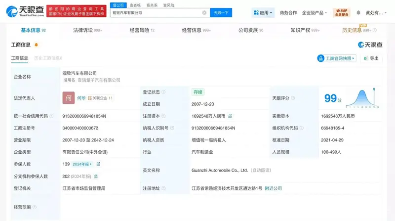 观致累计负债超7亿，汽车界新挑战(图1)