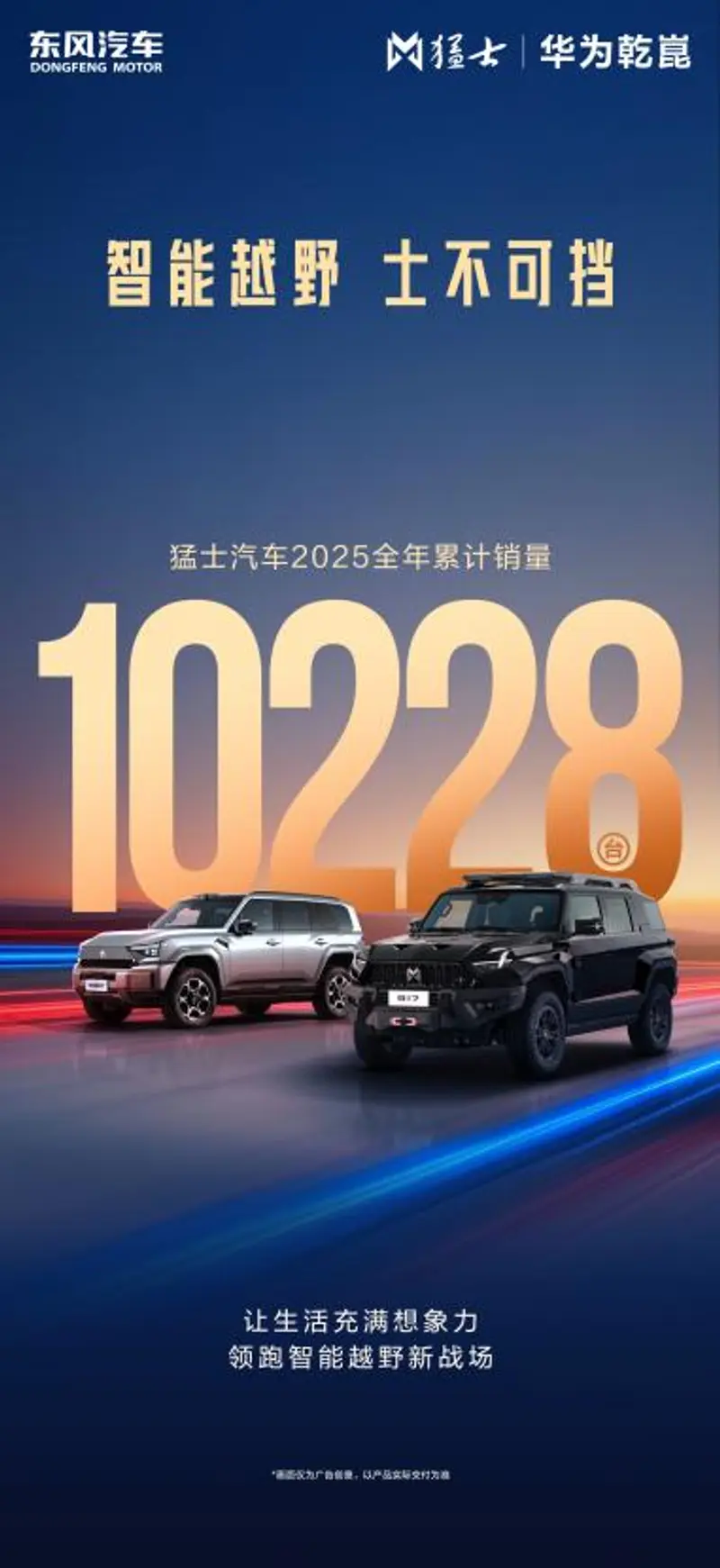 猛士汽车2025年销量突破1万台，持续攻坚豪华智能越野新赛道(图1)