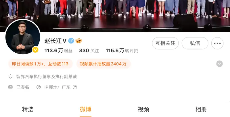 赵长江官宣!任智界汽车执行副总裁(图1) 赵长江官宣!任智界汽车执行副总裁(图1)