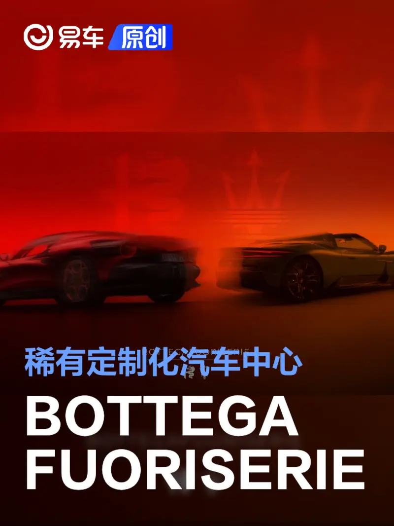 阿尔法·罗密欧成立定制化汽车中心——BOTTEGAFUORISERIE(图1)