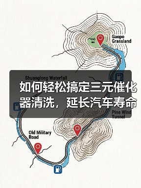 如何轻松搞定三元催化器清洗，延长汽车寿命与环保（图2）