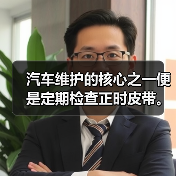 汽车维护的核心之一便是定期检查正时皮带。你可能不知道，忽视了这一步，可能会让你的发动机面临严重的风险。掌握正确的正时皮带检查方法，不仅能延长零件寿命，还能避免高（图3）