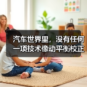 汽车世界里,没有任何一项技术像动平衡校正标准如此关系到驾驶的平顺与安全。从经验到数据,都是在告诉我们:只有精准的动平衡校正,才能避免不必要的损耗和事故隐患。而这(图3) 汽车世界里,没有任何一项技术像动平衡校正标准如此关系到驾驶的平顺与安全。从经验到数据,都是在告诉我们:只有精准的动平衡校正,才能避免不必要的损耗和事故隐患。而这(图3)