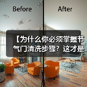 【为什么你必须掌握节气门清洗步骤?这才是真正的老司机秘籍】(图2) 【为什么你必须掌握节气门清洗步骤?这才是真正的老司机秘籍】(图2)