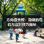 方向盘失控：隐藏的危机与应对技巧揭秘（图2）