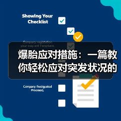 爆胎应对措施：一篇教你轻松应对突发状况的实用指南（图3）