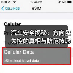 汽车安全揭秘：方向盘失控的真相与防范技巧（图2）