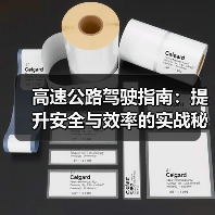 高速公路驾驶指南:提升安全与效率的实战秘籍(图4) 高速公路驾驶指南:提升安全与效率的实战秘籍(图4)