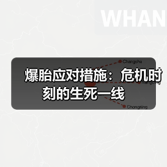 爆胎应对措施:危机时刻的生死一线(图2) 爆胎应对措施:危机时刻的生死一线(图2)
