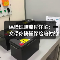 保险理赔流程详解:一文带你搞懂保险赔付的隐藏技巧(图3) 保险理赔流程详解:一文带你搞懂保险赔付的隐藏技巧(图3)