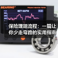 保险理赔流程：一篇让你少走弯路的实用指南（图2）
