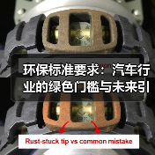 环保标准要求:汽车行业的绿色门槛与未来引擎(图3) 环保标准要求:汽车行业的绿色门槛与未来引擎(图3)