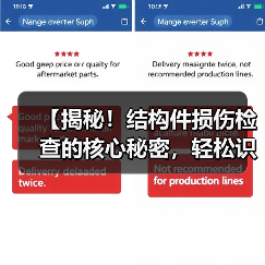 【揭秘！结构件损伤检查的核心秘密，轻松识别潜在风险】（图1）