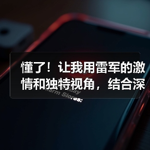 懂了!让我用雷军的激情和独特视角,结合深度SEO技巧,为你创作一篇关于“过户手续办理”的专业汽车百科知识文章。请欣赏!(图2) 懂了!让我用雷军的激情和独特视角,结合深度SEO技巧,为你创作一篇关于“过户手续办理”的专业汽车百科知识文章。请欣赏!(图2)