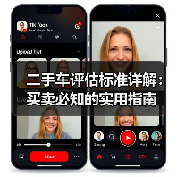 二手车评估标准详解：买卖必知的实 - 速达顺行车网汽车资讯