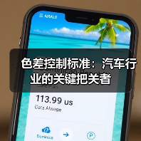 色差控制标准：汽车行业的关键把关者（图2）