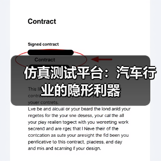 仿真测试平台：汽车行业的隐形利器（图1）