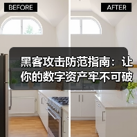 黑客攻击防范指南：让你的数字资产牢不可破（图2）