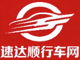 速达顺行车网