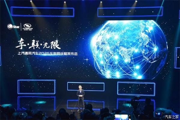 车联网，上汽通用2025,车联网，自动驾驶