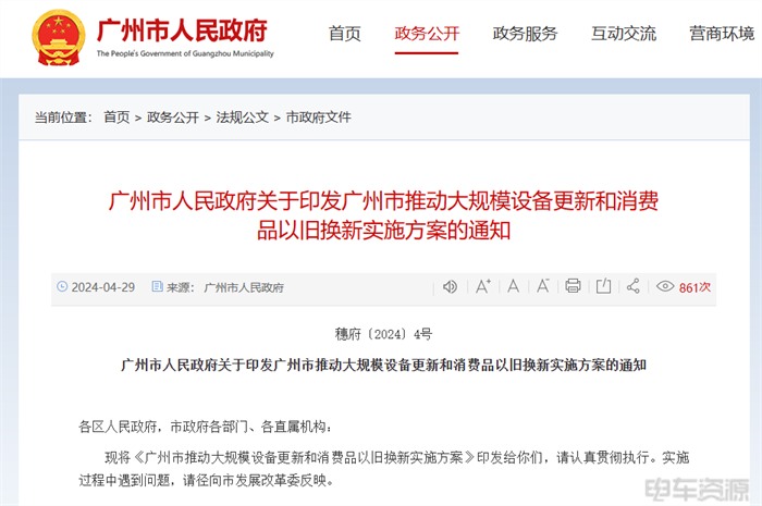 广州：持续实施新能源汽车车辆购置税减免政策