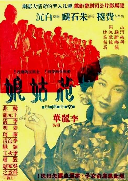 1951年电影《花姑娘》海报.jpg 1951年电影《花姑娘》海报.jpg