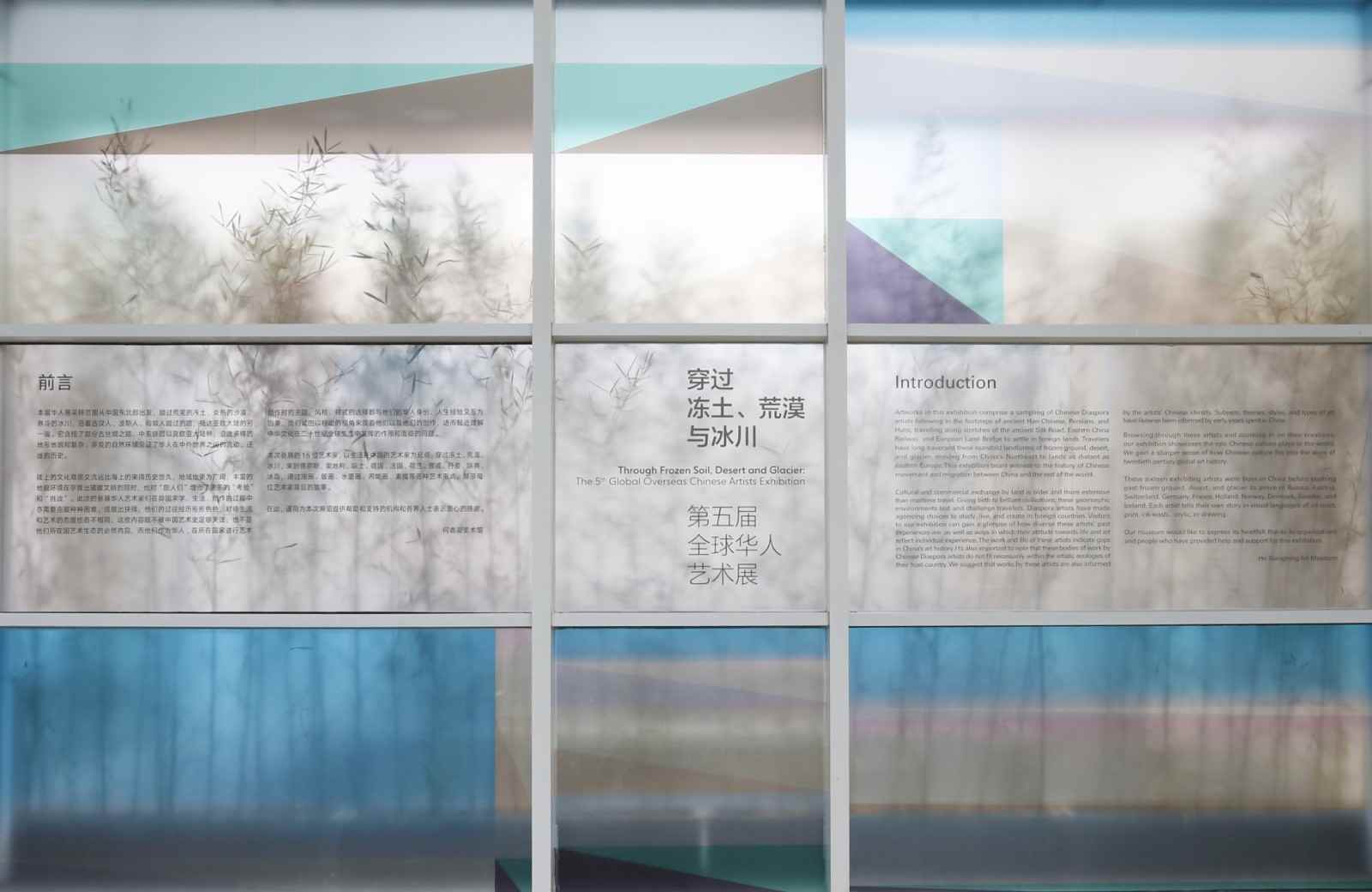 “穿过冻土、荒漠与冰川——第五届全球华人艺术展”展览现场1.JPG “穿过冻土、荒漠与冰川——第五届全球华人艺术展”展览现场1.JPG