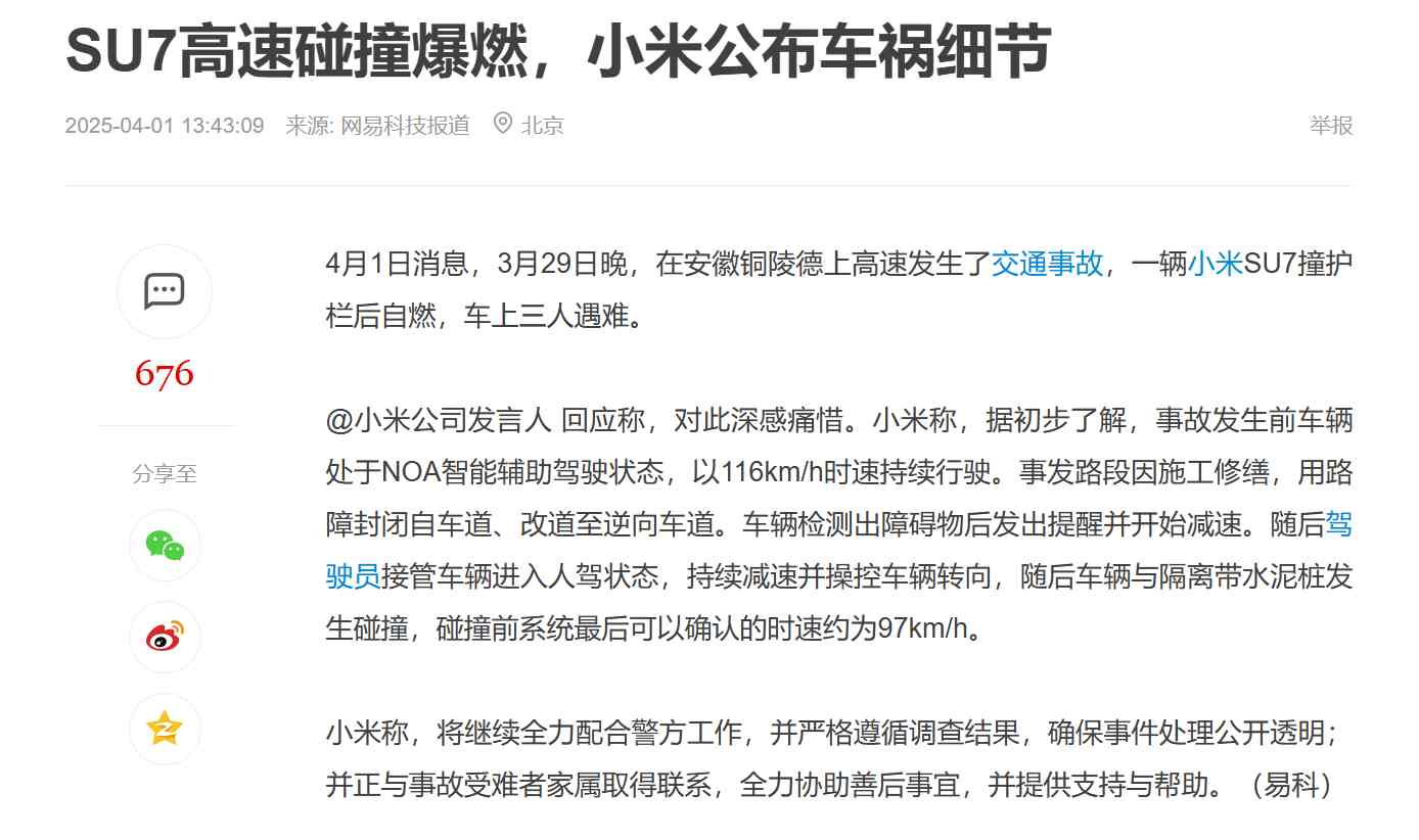 自动驾驶安全与责任:L3级牌照发放背后的监管与挑战(图3) 一场车祸,一次急刹!L3专用号牌来了,但车企再也不敢狂奔