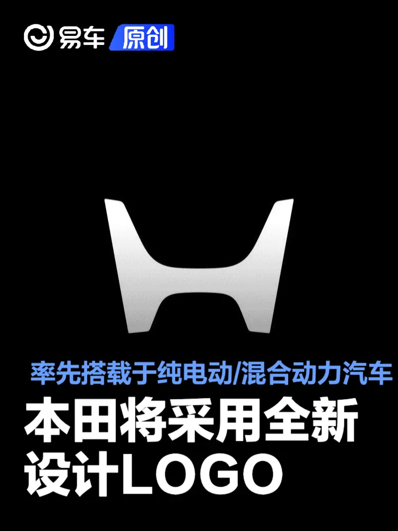 本田全新H标设计解读，未来车型与混动战略展望(图1)