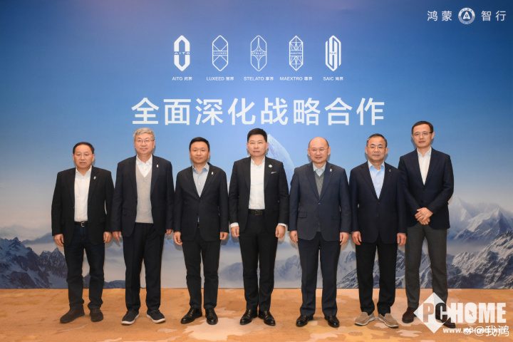 鸿蒙智行五界深化战略合作,共建生态联盟与服务体系(图2) 鸿蒙智行五界深化战略合作,共建生态联盟与服务体系(图2)