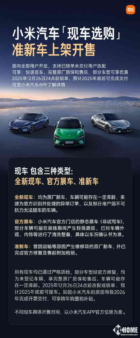 准新车现车选购指南:官方渠道享完整质保与快速交付(图1) 准新车现车选购指南:官方渠道享完整质保与快速交付(图1)