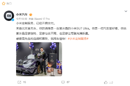 小米SU7 Ultra紫水晶定制车漆交付,工艺媲美顶级豪华品牌(图1) 小米SU7 Ultra紫水晶定制车漆交付,工艺媲美顶级豪华品牌(图1)