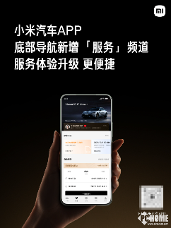 小米汽车APP服务升级与准新车开售，提升用户交付体验(图1)