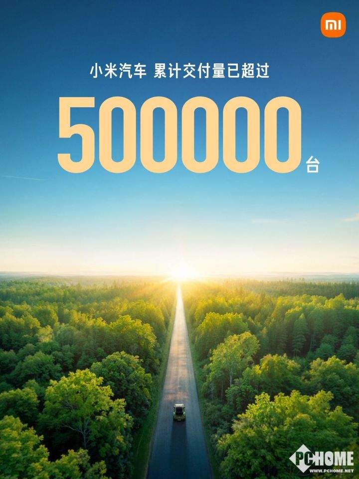 小米汽车累计交付突破50万台，现车选购活动开启(图1)