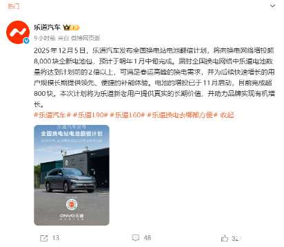 换电站电池翻倍计划提升补能体验，满足春运高峰需求(图1)